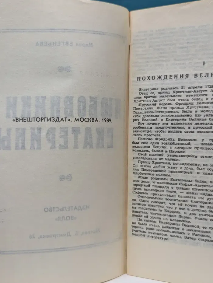Любовники Екатерины