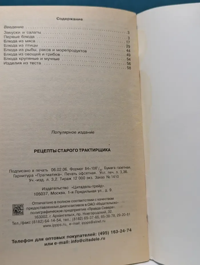 Рецепты старого трактирщика