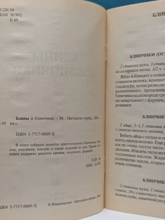 Рецепты для вас. Блины и блинчики