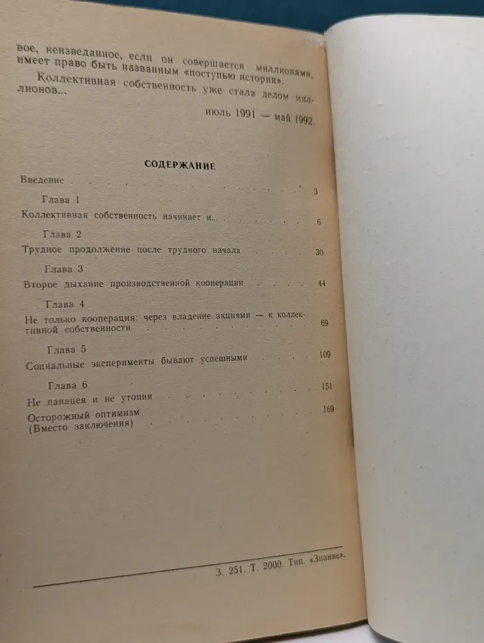 Третий путь. Коллективная собственность и коллективное предпринимательство