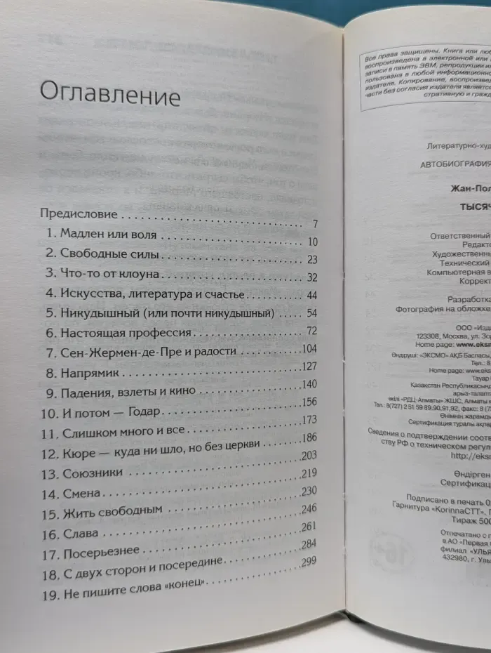 Автобиография великого человека. Тысяча жизней