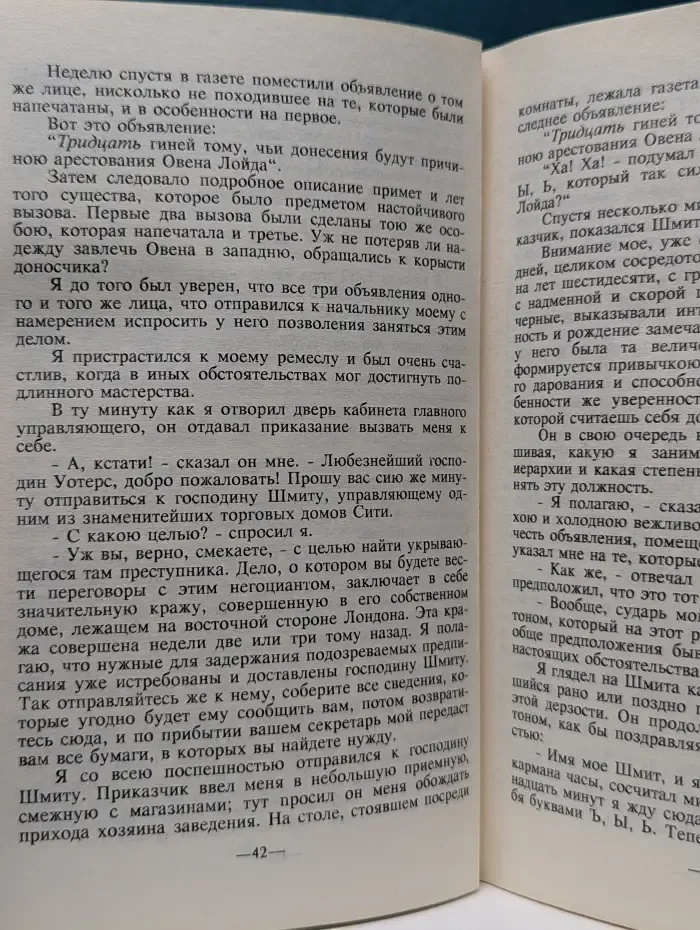 Записки полицейского или девять уголовных следствий