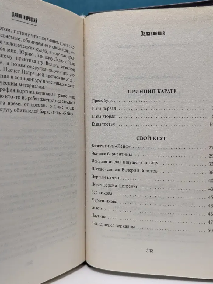 Принцип карате