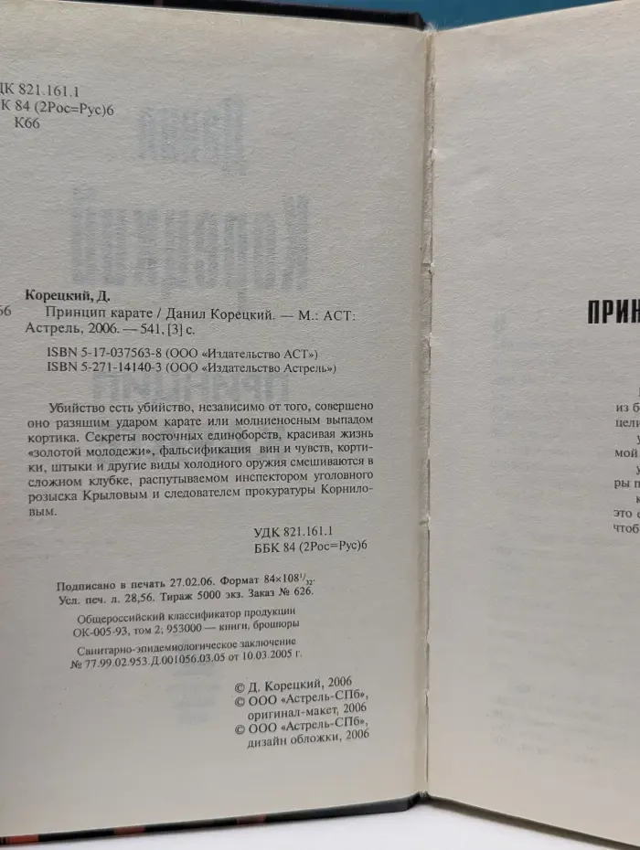 Принцип карате