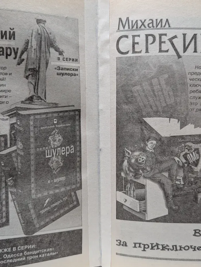 Классик отечественного детектива. Акция прикрытия