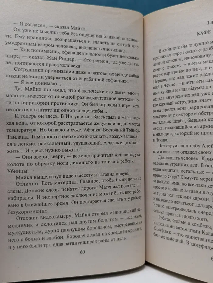 Черная кошка. Ночь длинных ножей
