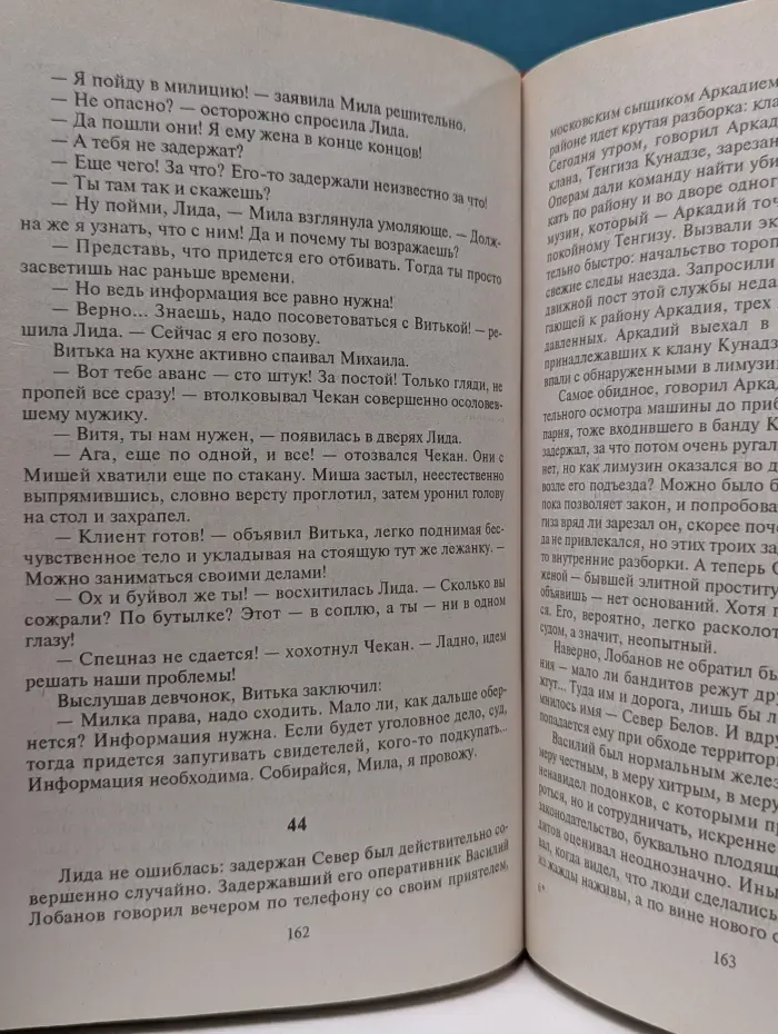 Черная кошка. Нимфоманка