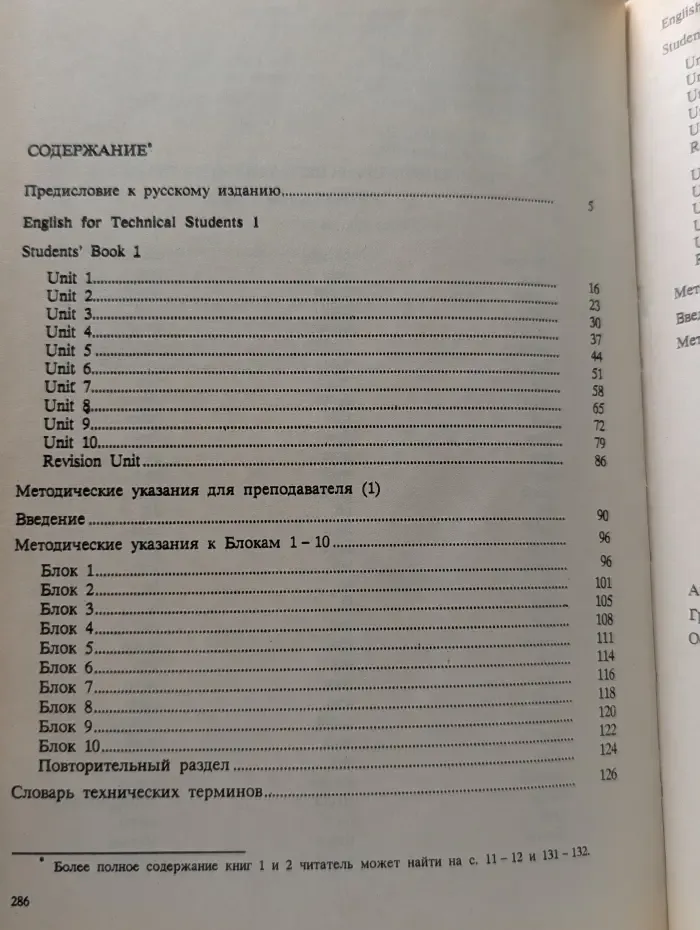English for technical students. Английский язык для будущих инженеров