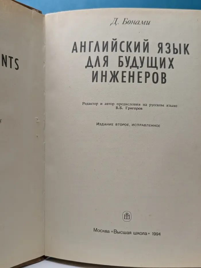 English for technical students. Английский язык для будущих инженеров