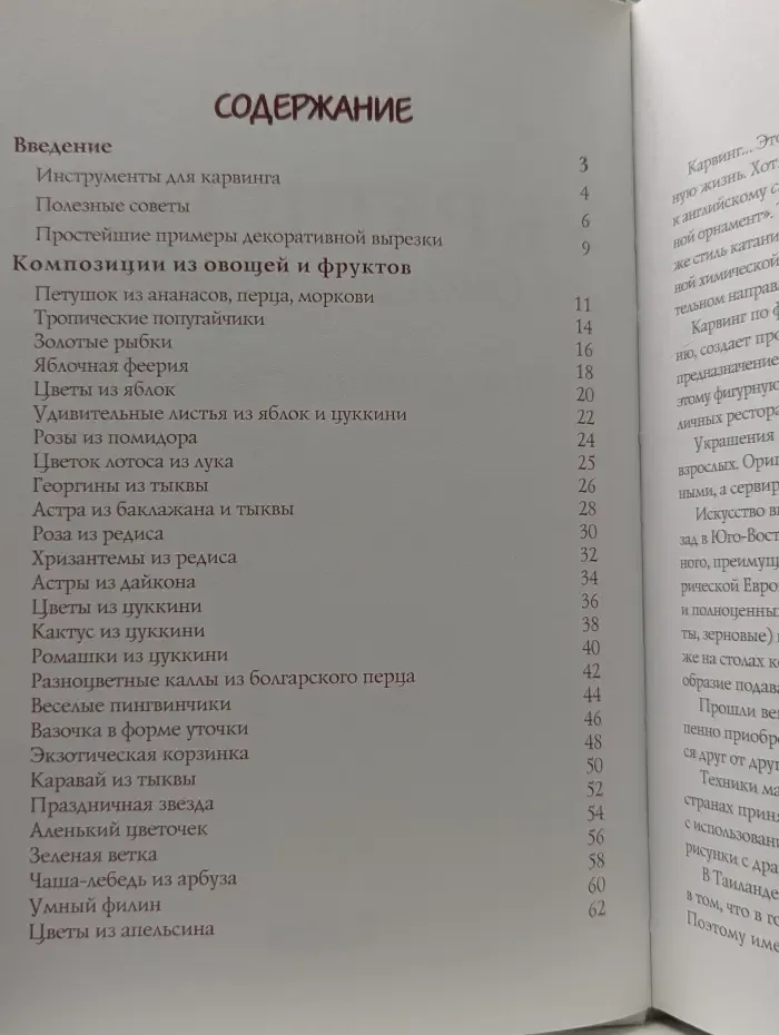 Украшения из овощей и фруктов. Праздничные фантазии