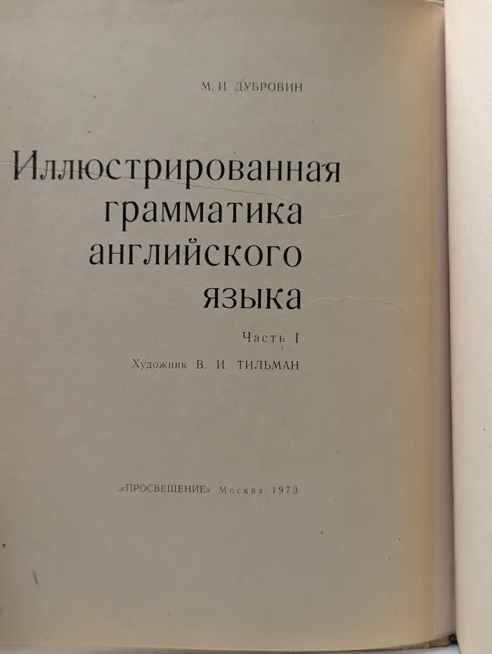Иллюстрированная грамматика английского языка. Часть 1