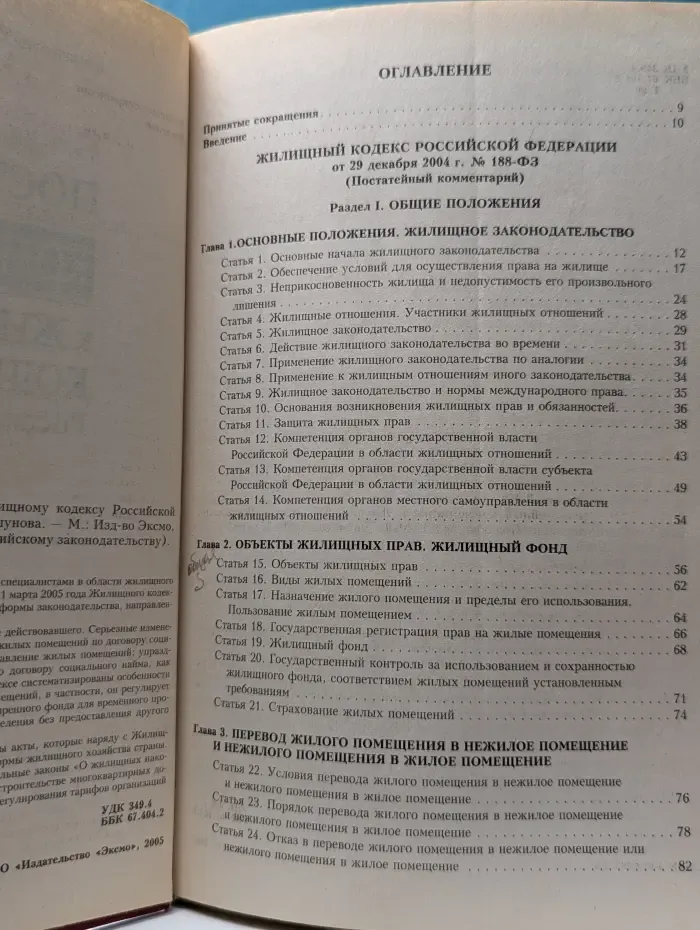 Постатейный комментарий к Жилищному кодексу Российской Федерации