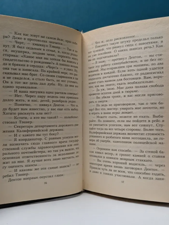 Проклятая дорога