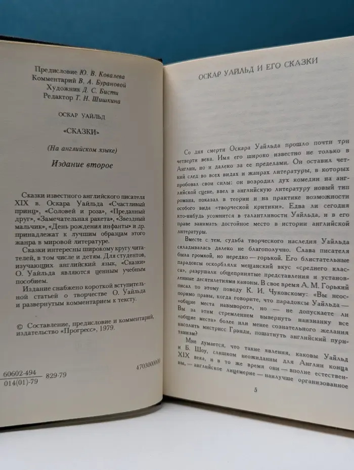 Oscar Wilde. Fairy tales. Оскар Уайльд Сказки