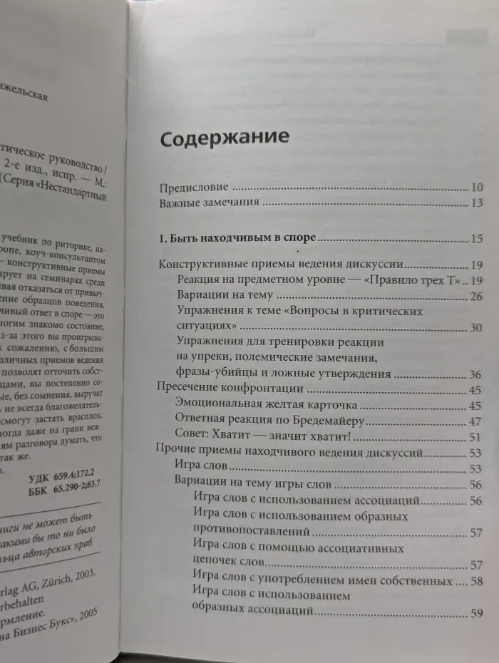 Нестандартный подход. Искусство словесной атаки