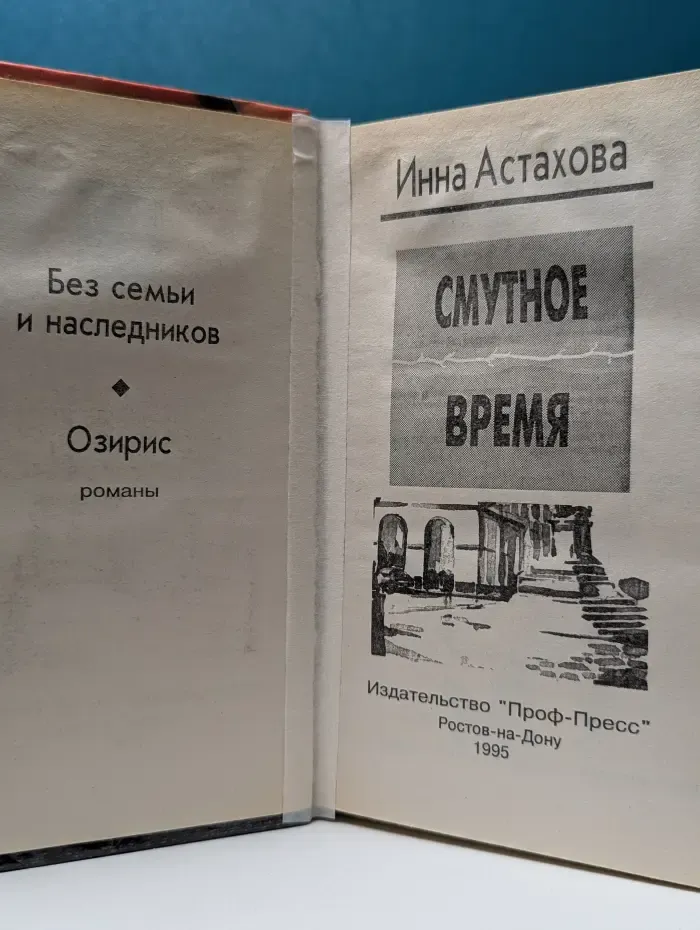 Смутное время