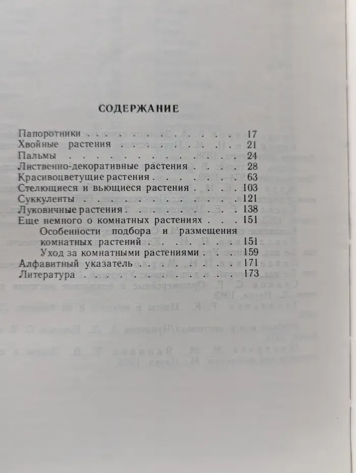 Цветы в вашем доме