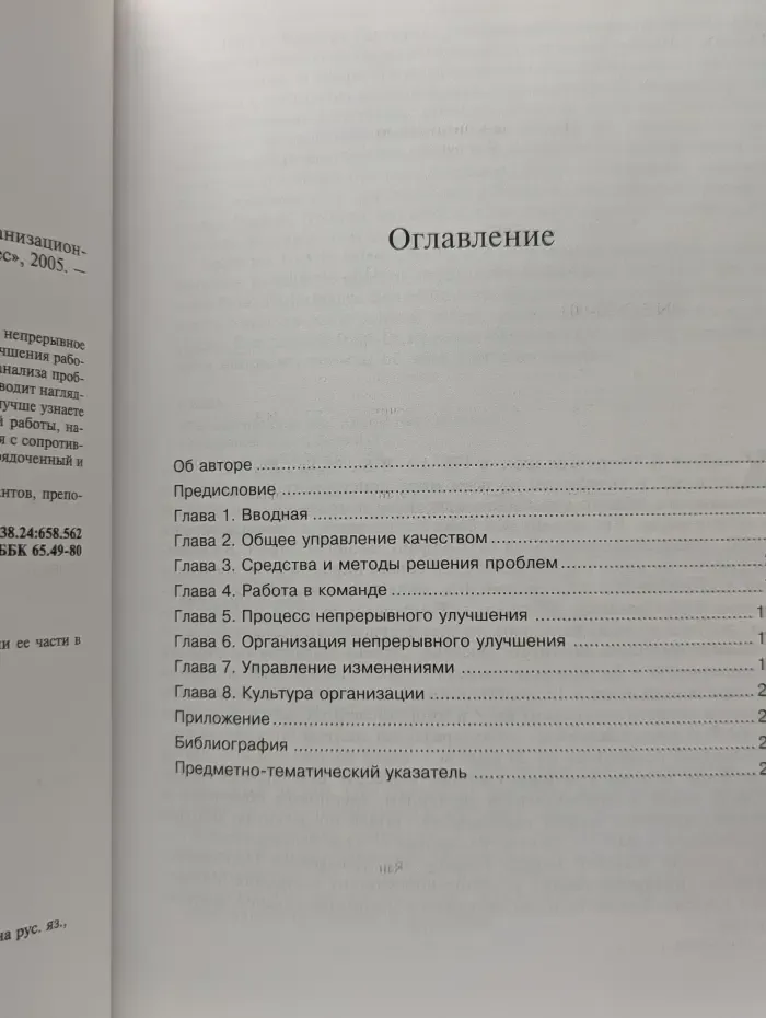 Общее управление качеством. Личностные и организационные изменения