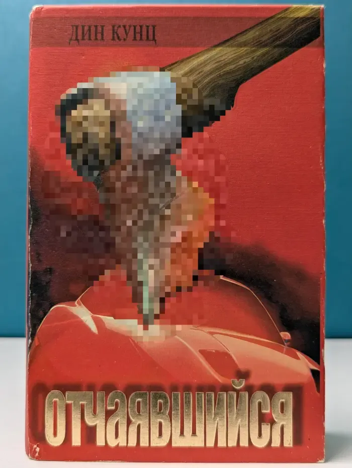 Отчаявшийся. Слуги сумерек