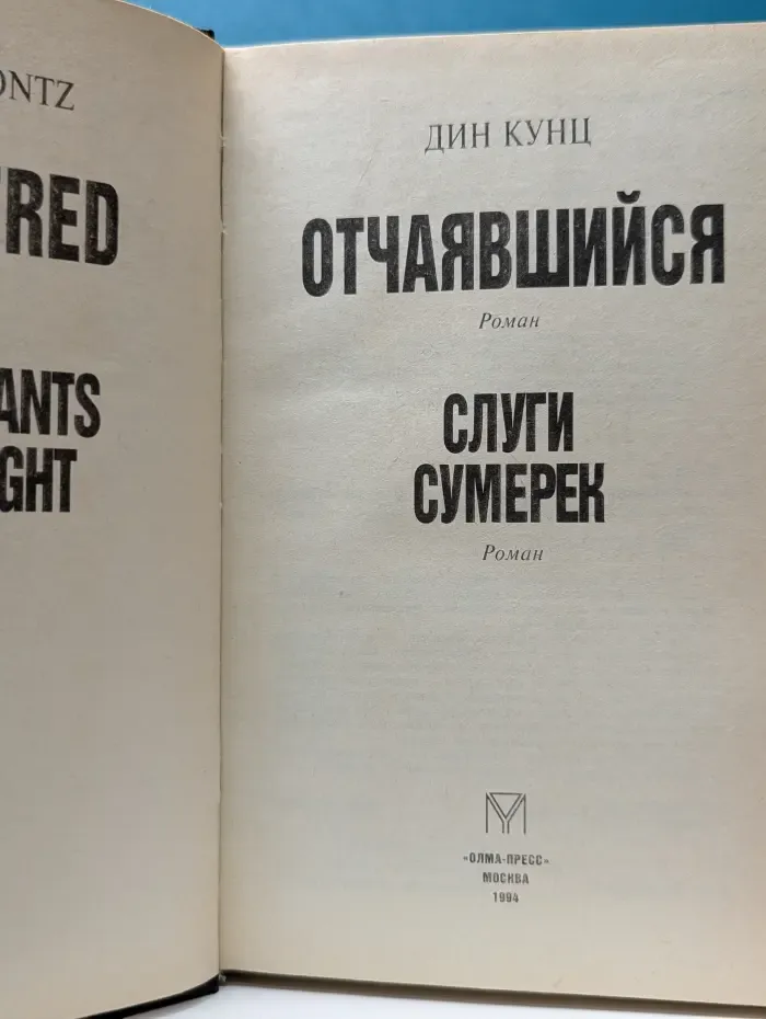 Отчаявшийся. Слуги сумерек