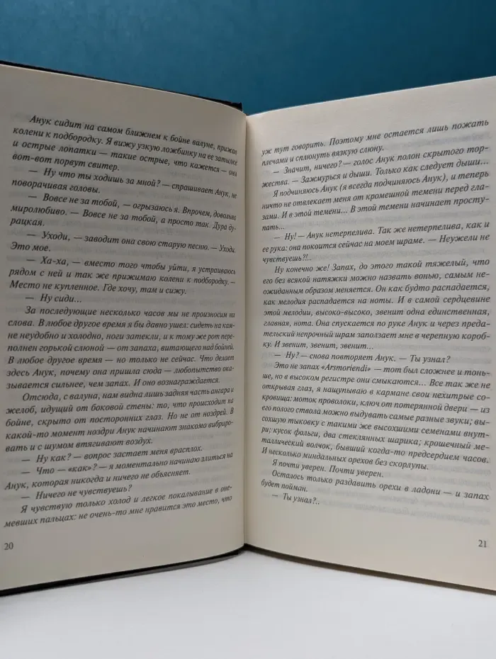 Анук, mon amour