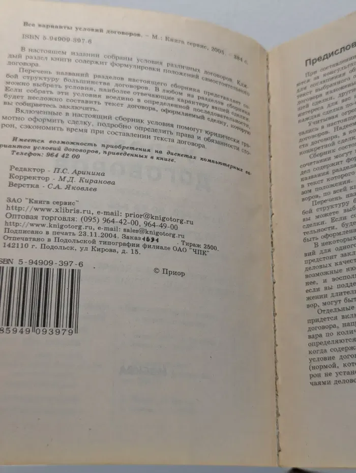 Все варианты условий договоров
