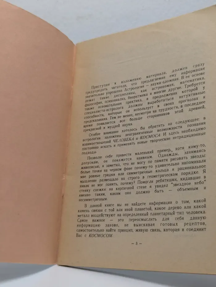 Практическая астрология