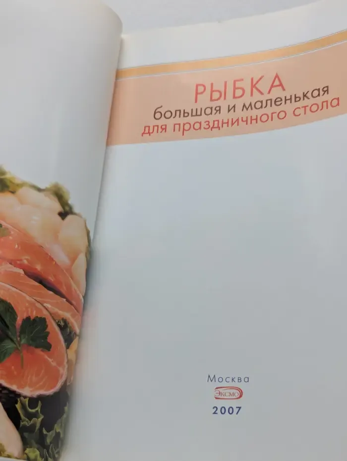 Рыбка большая и маленькая для праздничного стола