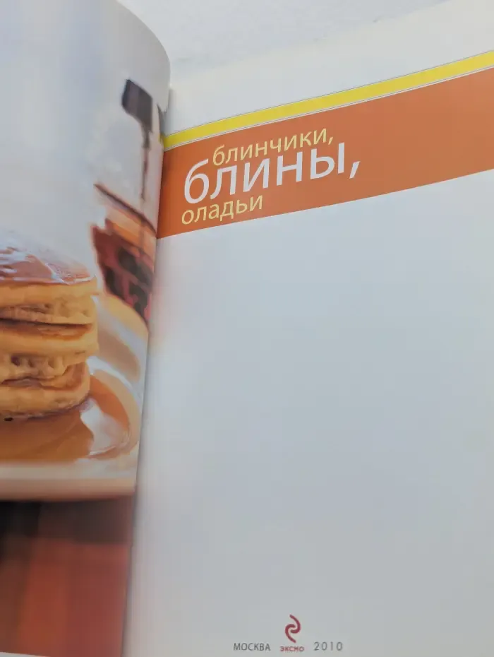 Шаг за шагом. Блинчики, блины, оладьи
