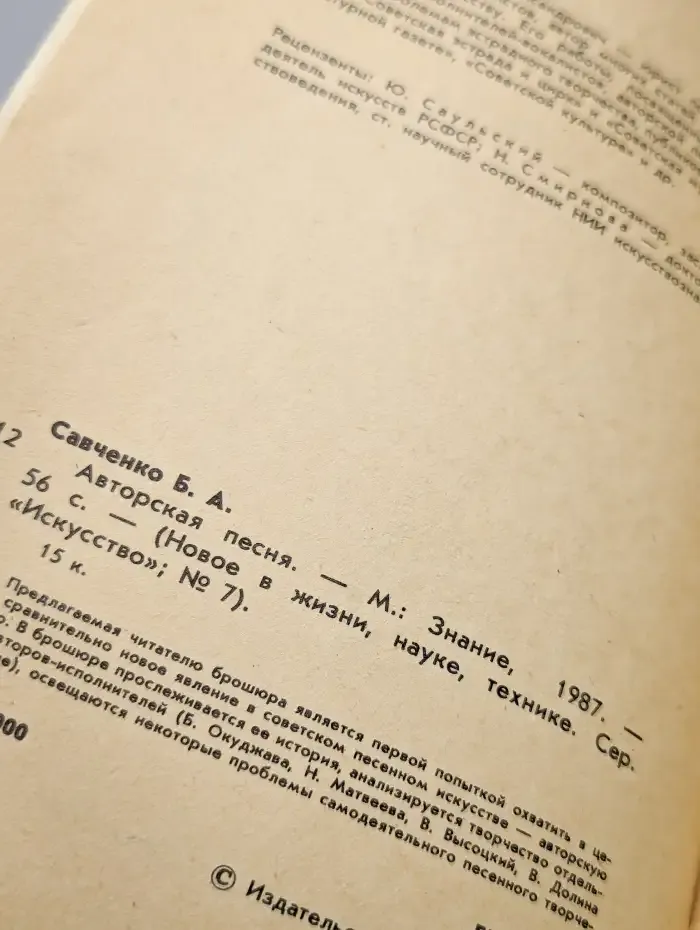 Авторская песня. Искусство №7, 1987