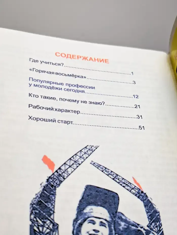 Детская энциклопедия. "Я б в рабочие пошел..."