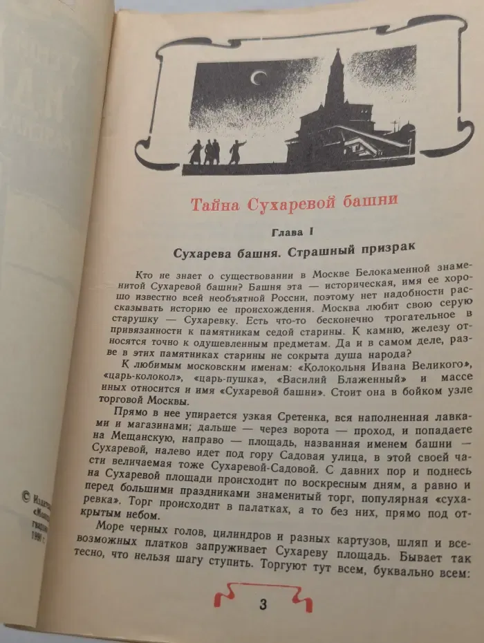 Старинный русский детектив. Гений русского сыска И. Д. Путилин. Рассказы о его похождениях