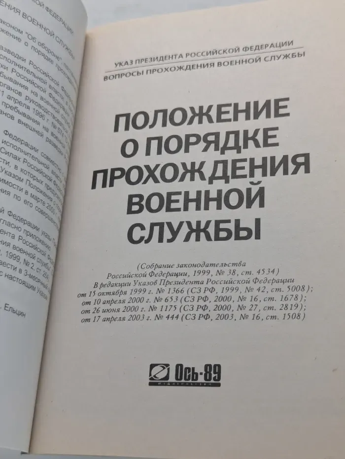 Положение о порядке прохождения военной службы