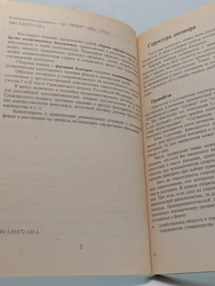 Хозяйственные документы. Сборник договоров