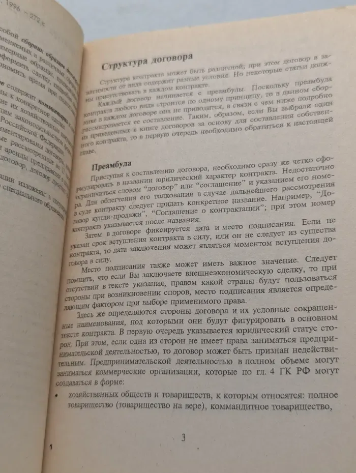 Хозяйственные документы. Сборник договоров