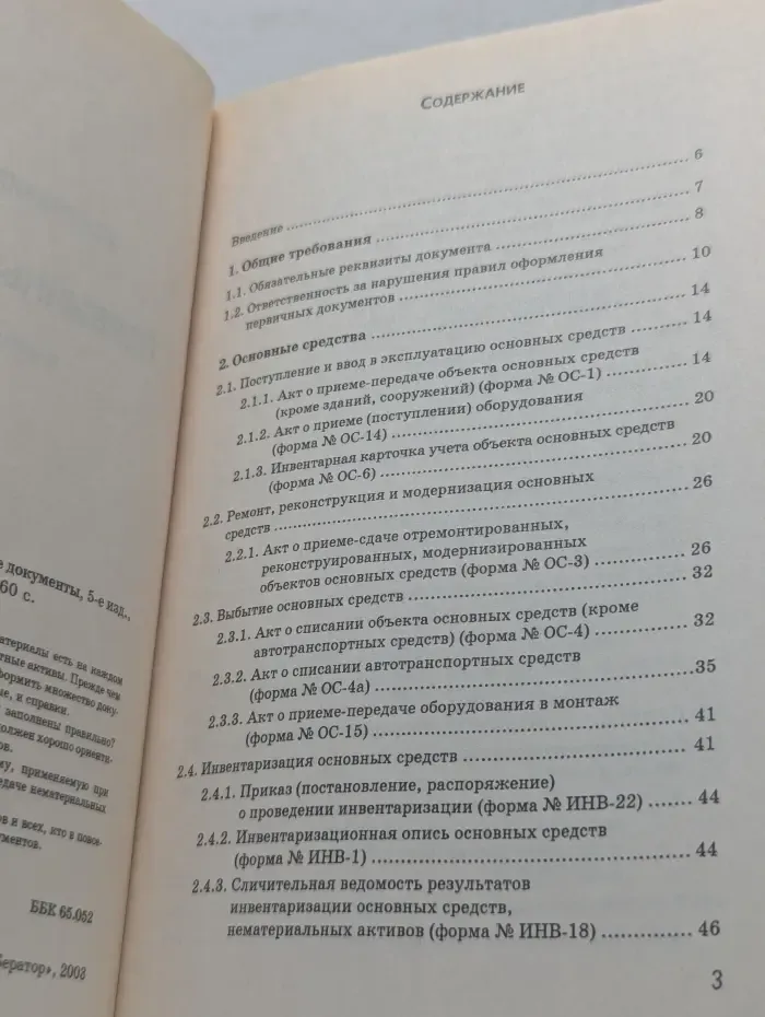 Новые формы учета. Как правильно оформить первичные документы