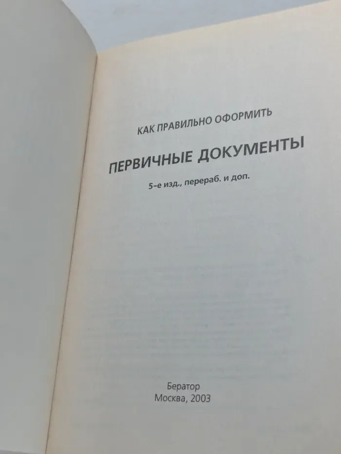 Новые формы учета. Как правильно оформить первичные документы