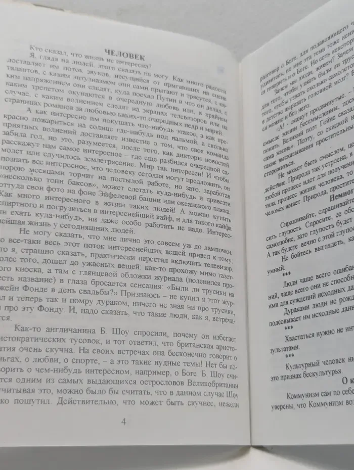 Некоторые обобщения по вопросам человека, устройства общества и экономики