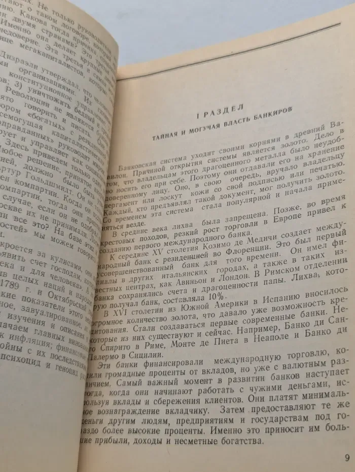 Зловещий заговор