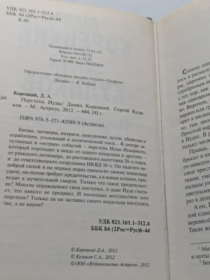 Перстень Иуды