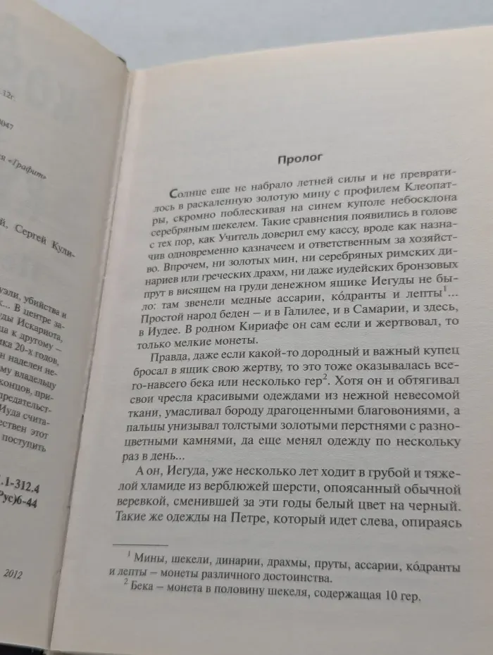 Перстень Иуды