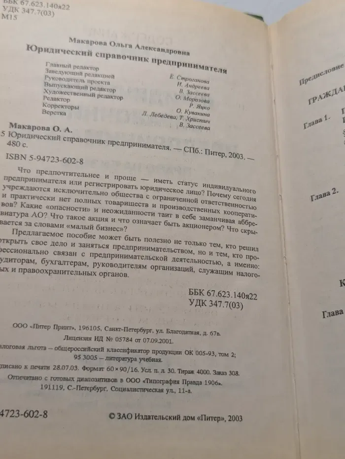 Юридический справочник предпринимателя