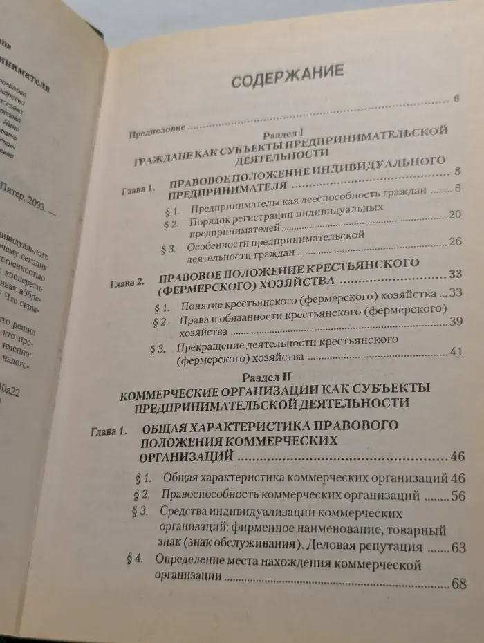 Юридический справочник предпринимателя