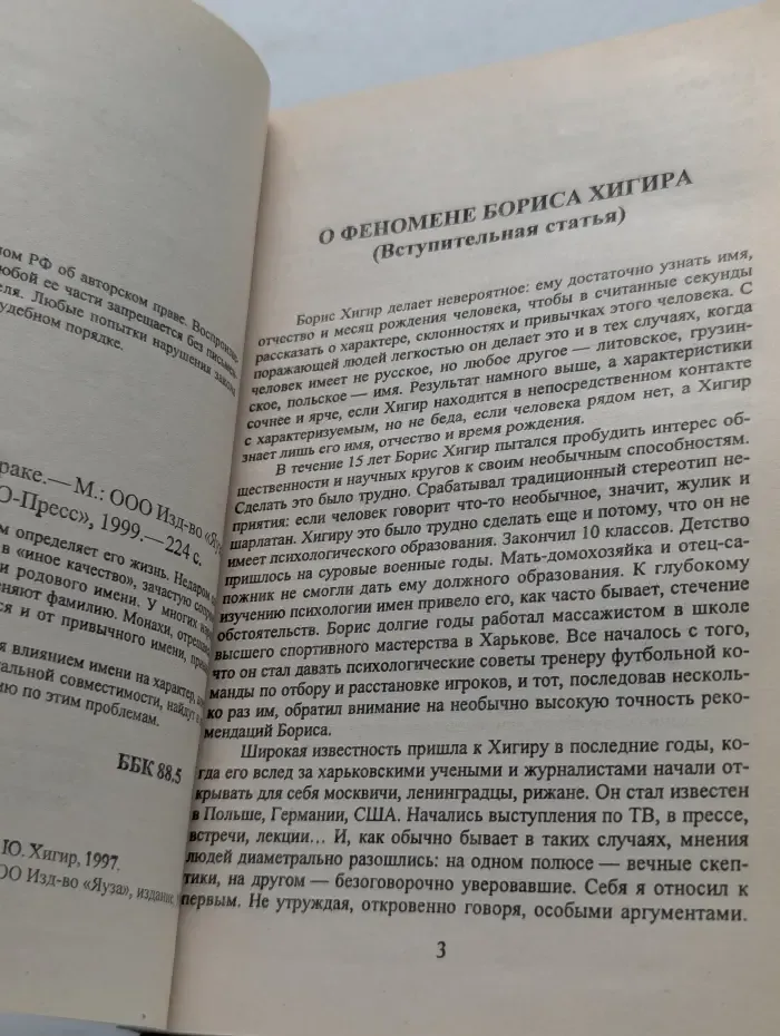 Имя и счастье в браке. Путеводитель по именам