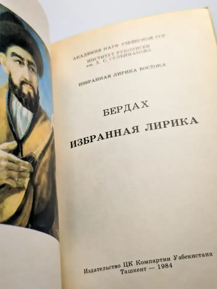Бердах. Избранная лирика