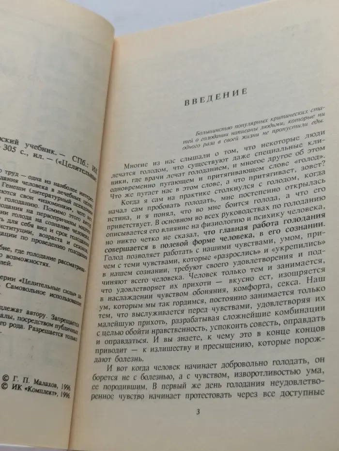 Целительные силы. Том 5. Голодание. Авторский учебник