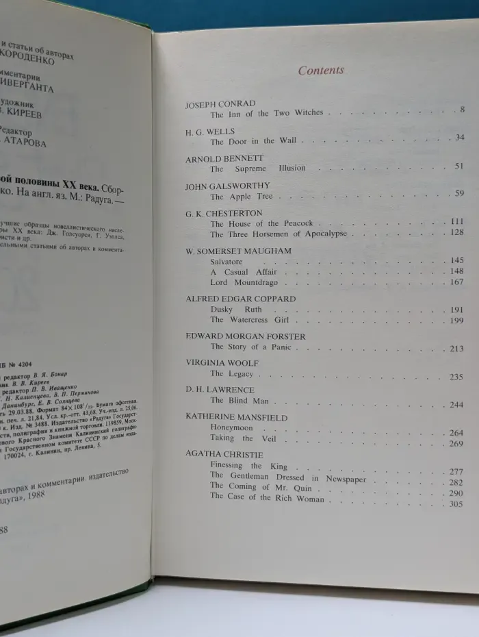 English Short Stories of the 20th Century. Английская новелла первой половины XX века