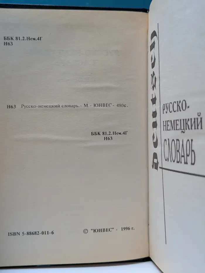 Русско-немецкий словарь