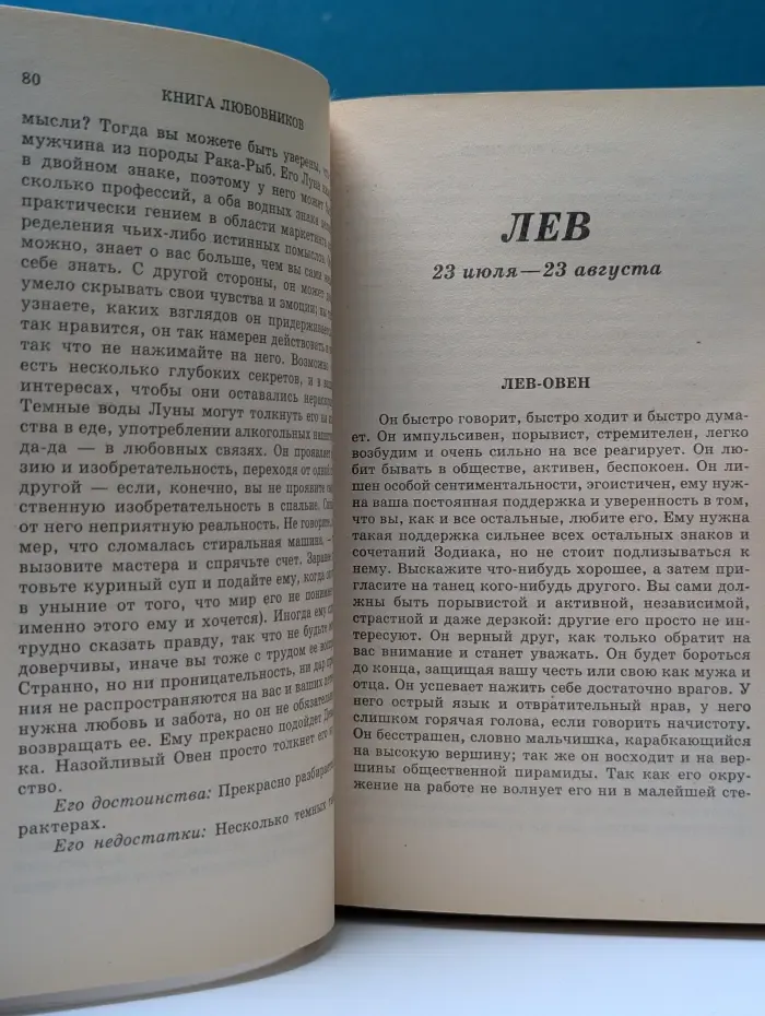 Таинственный мир. Книга любовников