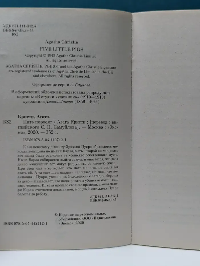 Пять поросят